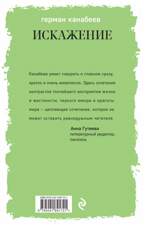 Искажение
