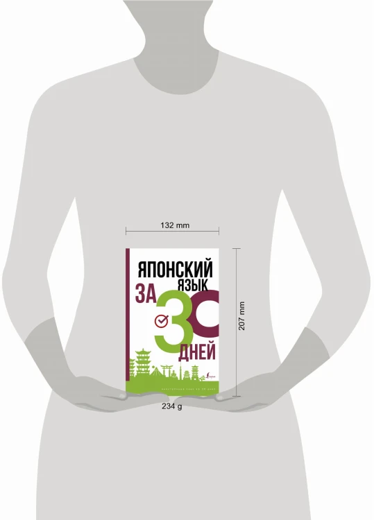 Японский язык за 30 дней