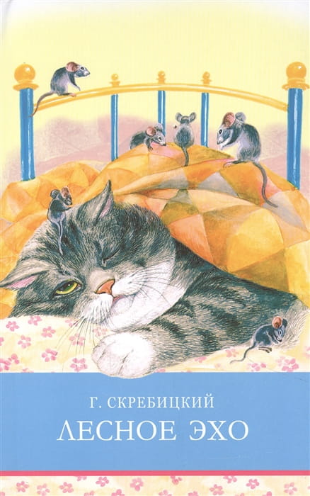 ШП. Лесное эхо