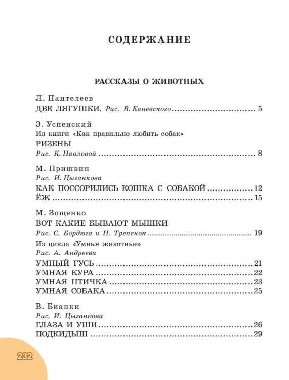 100 рассказов для чтения дома и в детском саду