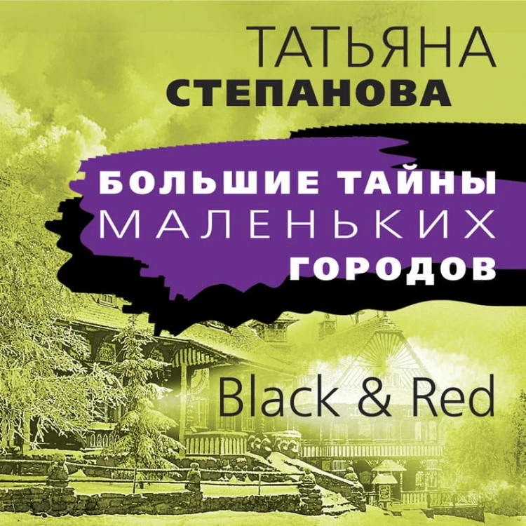 Black &amp; Red