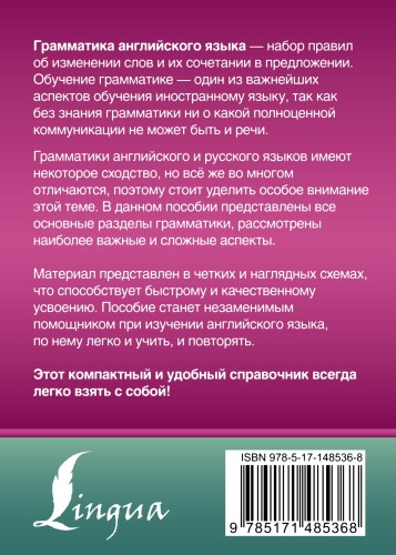 Английский язык. Все правила в схемах и таблицах. Краткий справочник