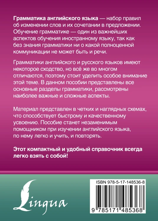 Английский язык. Все правила в схемах и таблицах. Краткий справочник