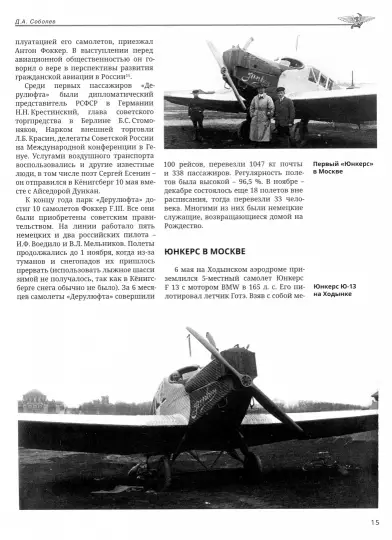 Screenshot_2020-10-31 Хроника советской гражданской авиации 1918-1941 гг (1).png