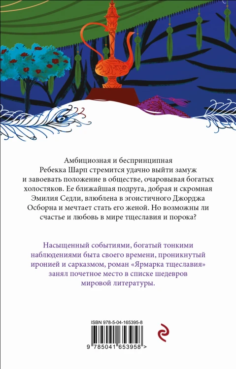 Ярмарка тщеславия