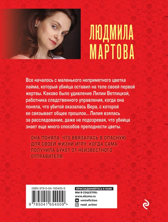 «Смерть» на языке цветов