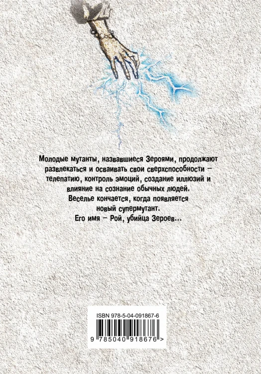 Рой