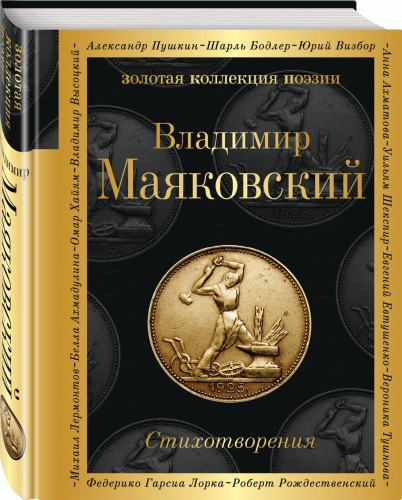 Стихотворения
