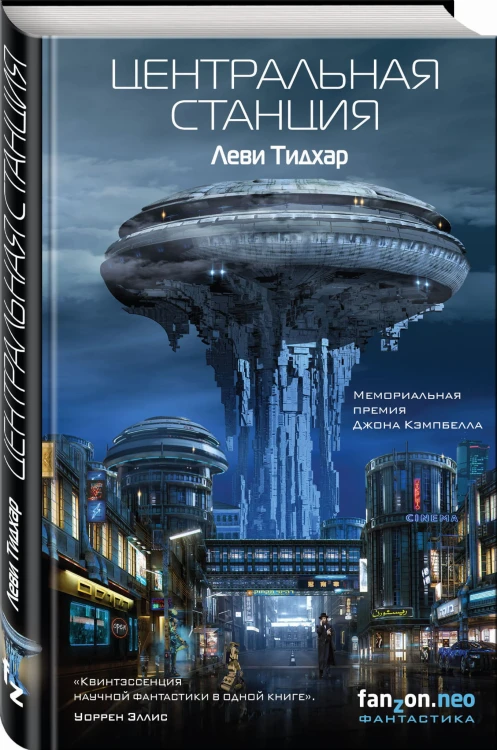 Центральная станция