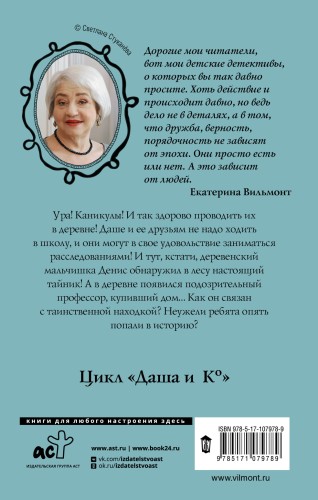 Секрет подозрительного профессора