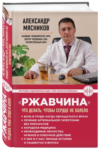 "Ржавчина": что делать, чтобы сердце не болело