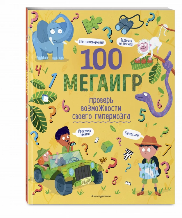 100 мегаигр. Проверь возможности своего гипермозга!
