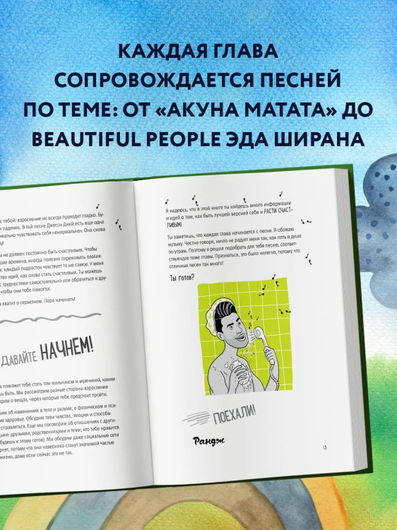 МАЛЬЧИКовая книга. Современное руководство по взрослению