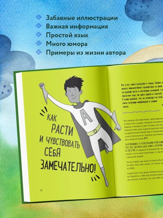 МАЛЬЧИКовая книга. Современное руководство по взрослению