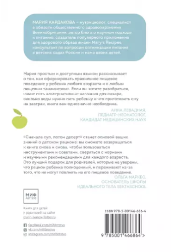 Screenshot_2020-11-07 Сначала суп, потом десерт Как составить полноценное меню и сформировать у ребенка правильные пищев (1).png