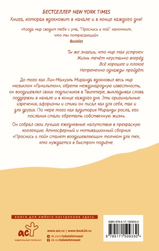Проснись и пой. Слова поддержки для меня и для тебя