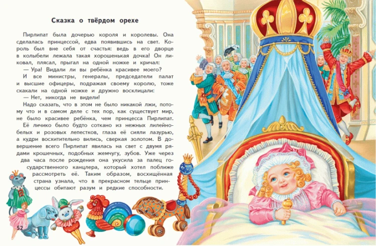 Screenshot_2020-11-07 Щелкунчик и Мышиный король(6).png