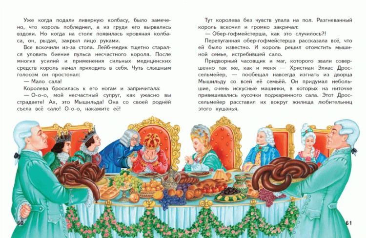 Screenshot_2020-11-07 Щелкунчик и Мышиный король(7).png