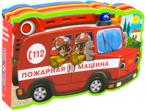pozharnaya_mashina.png