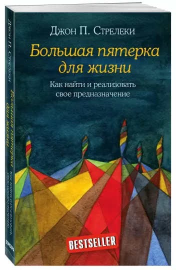 Screenshot_2020-11-08 Большая пятерка для жизни.png