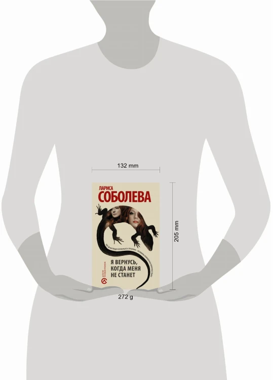 Я вернусь, когда меня не станет
