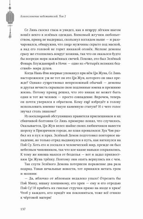 Благословение небожителей. Том 2