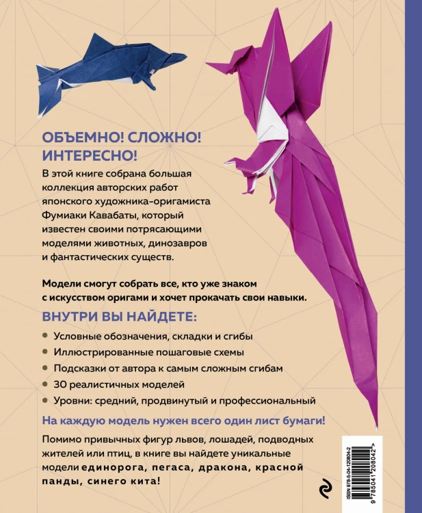Японское суперобъемное оригами. Уникальный способ прокачать свое мастерство