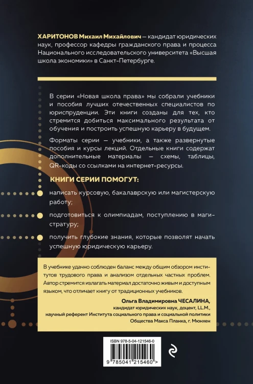 Трудовое право. Учебник
