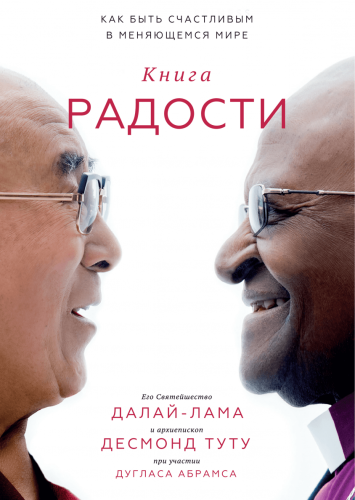 книга радости.png