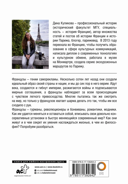 Эти странные французы