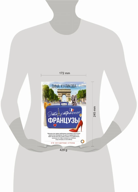 Эти странные французы