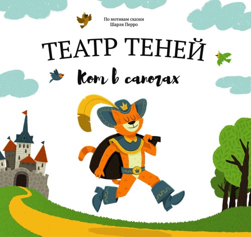 Кот в сапогах.jpg