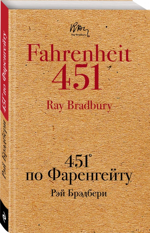 451' по Фаренгейту