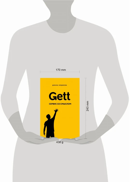 Gett. Сервис со смыслом