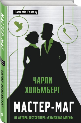 Мастер-маг