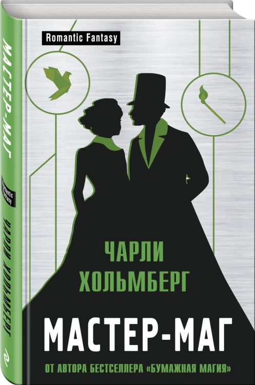Мастер-маг