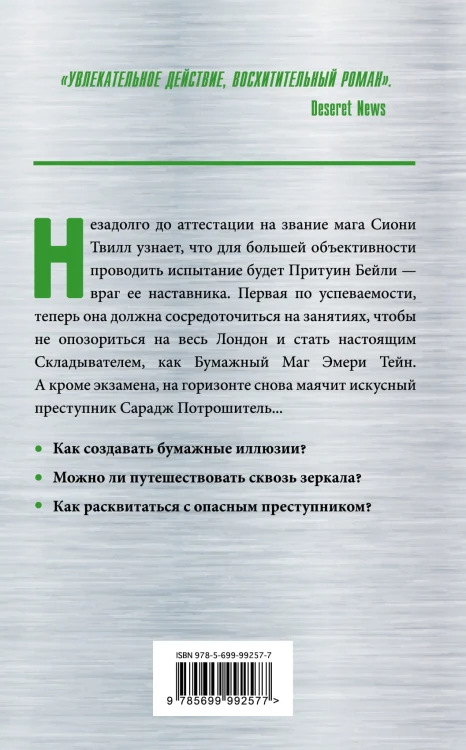 Мастер-маг
