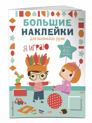 Я играю