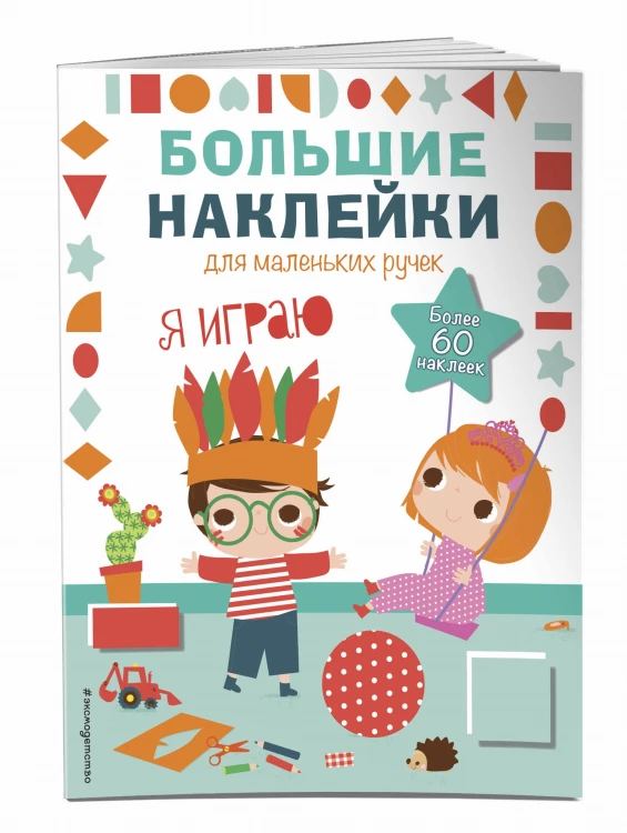 Я играю
