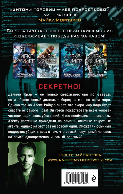 Удар Орла (выпуск 4)