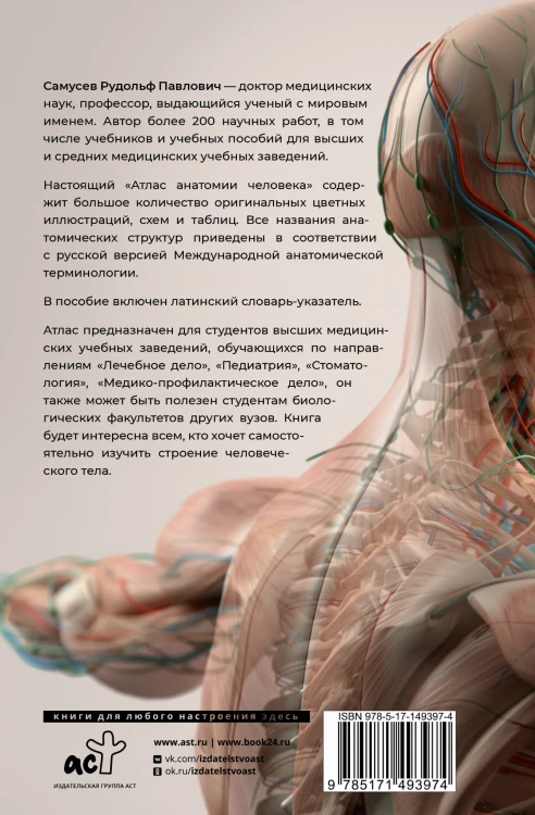 Атлас анатомии человека. 9-е издание, переработанное и дополненное. Учебное пособие для студентов высших медицинских учебных заведений
