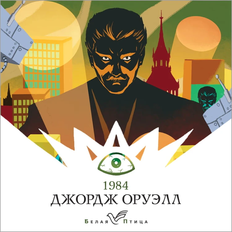 "Дивный новый мир" (комплект из к книг: "Мы", "1984", "451 по Фаренгейту", "Не отпускай меня", "Рассказ служанки")