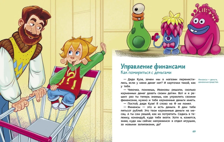 Что такое деньги. Детская энциклопедия