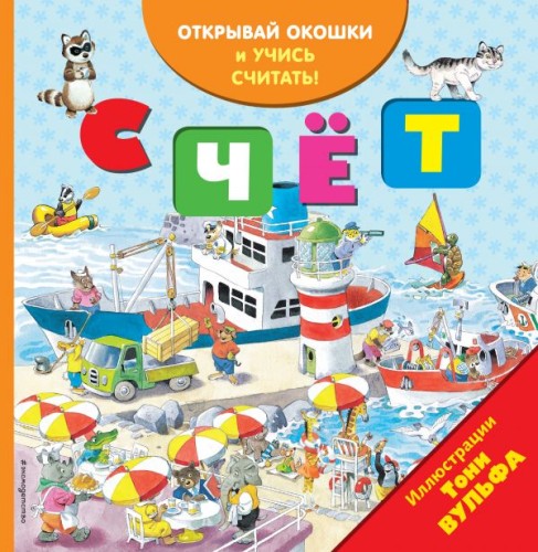 Счёт (с окошками).jpg