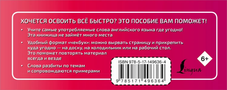Английский язык. 500 самых важных слов