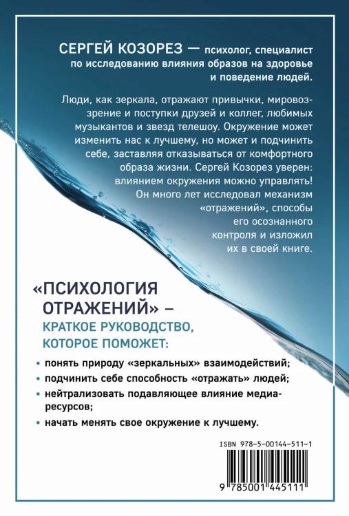 Психология отражений. Как образы меняют людей