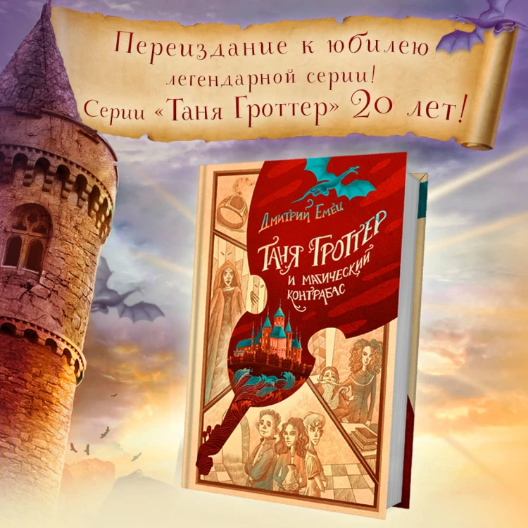 Таня Гроттер и магический контрабас (#1)