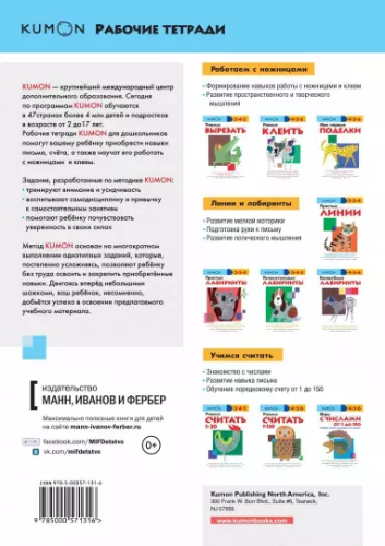 Screenshot_2020-11-17 KUMON Лабиринты Вокруг света(1).png