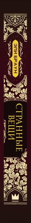 Странные вещи