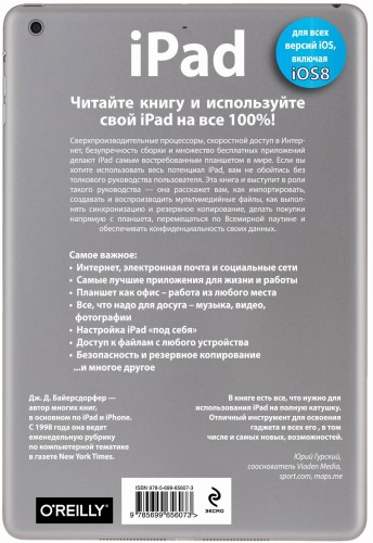 iPad. Исчерпывающее руководство. 6-е издание